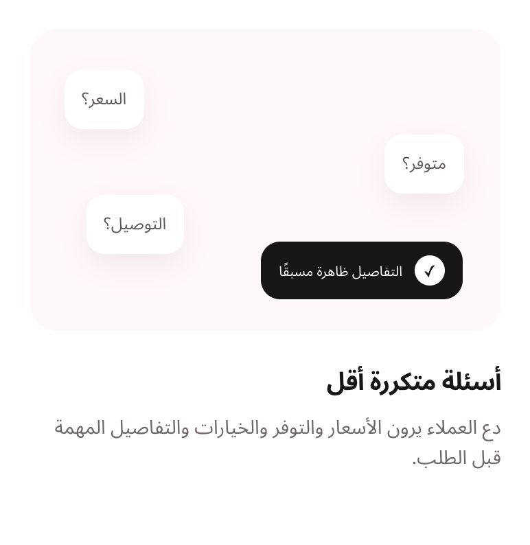 أسئلة متكررة أقل