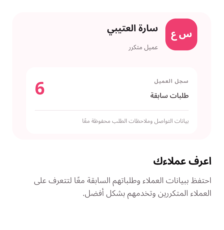 اعرف عملاءك