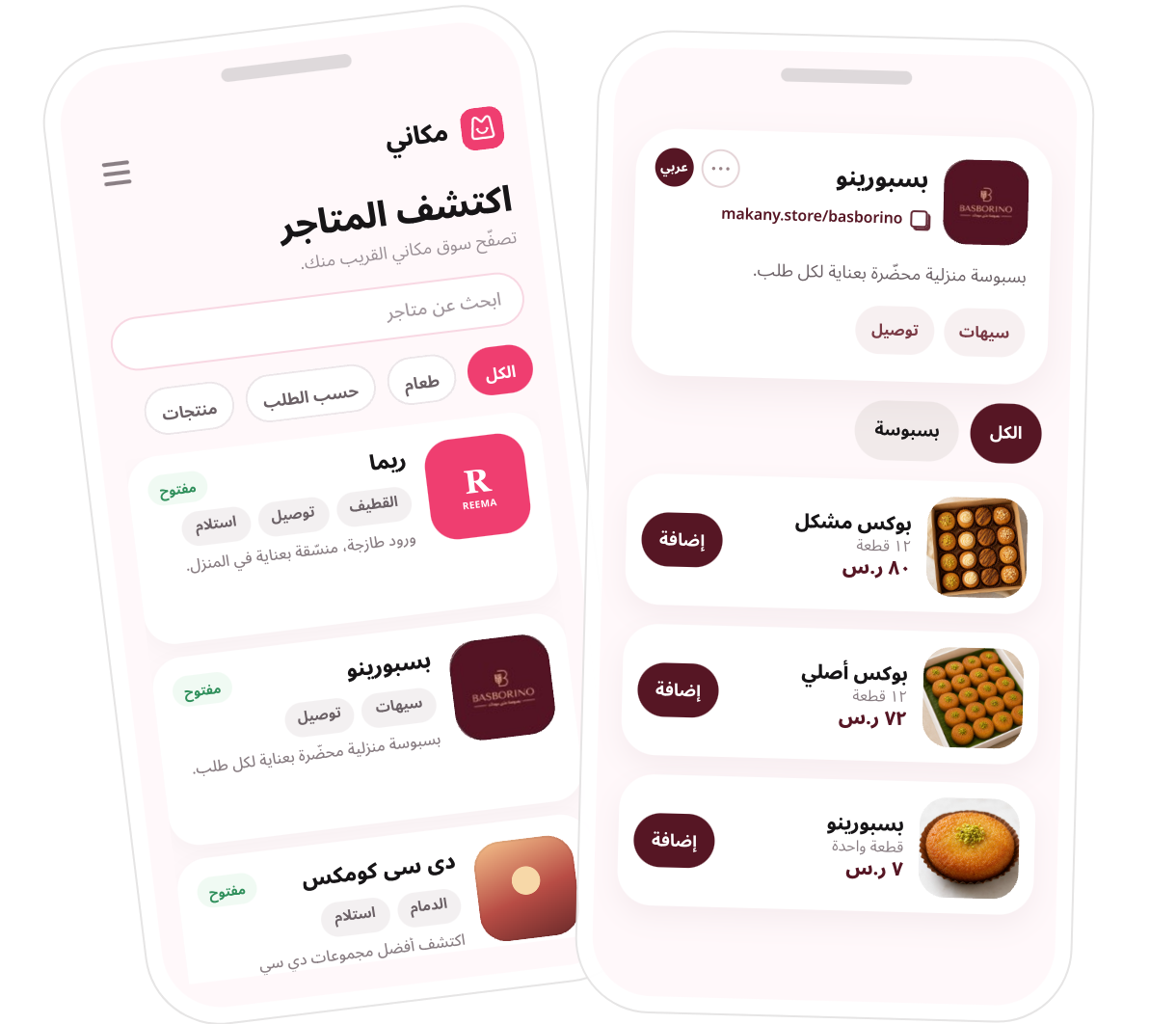 معاينة سوق مكاني والمتجر