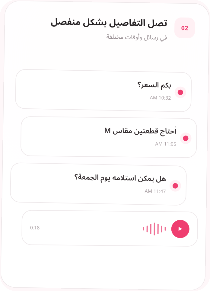 تصل التفاصيل بشكل منفصل