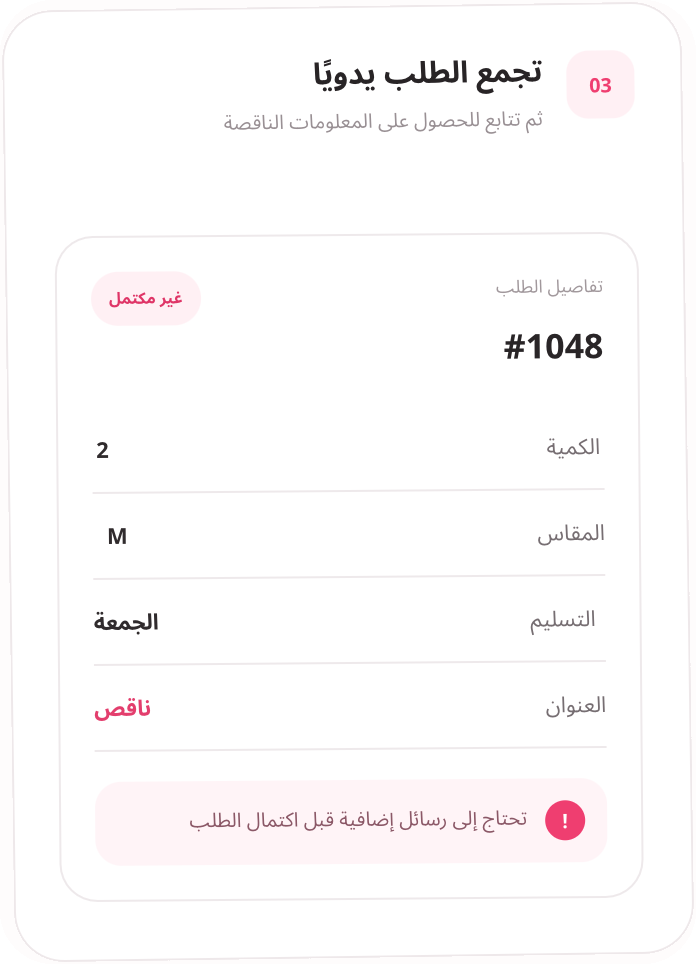 تجمع الطلب يدويًا