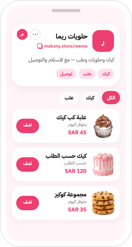 واجهة مخبز