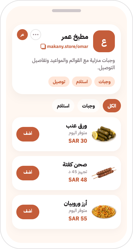 واجهة أكل منزلي