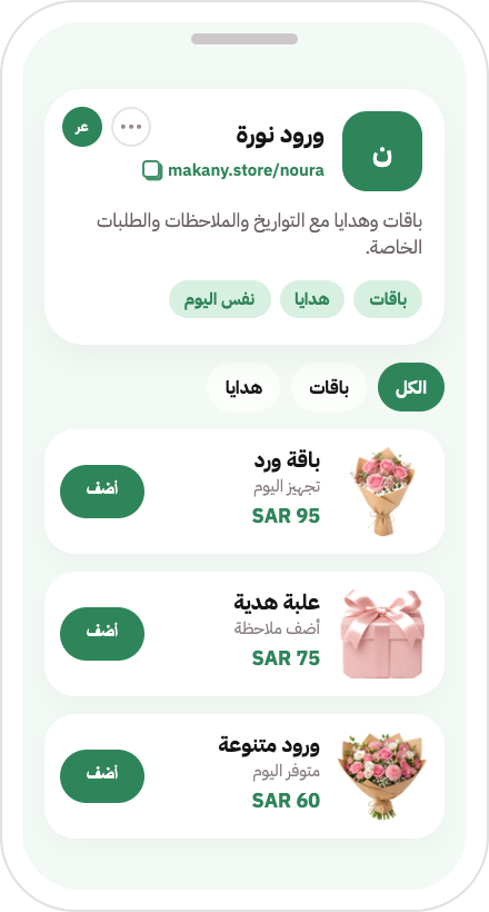 واجهة محل ورد