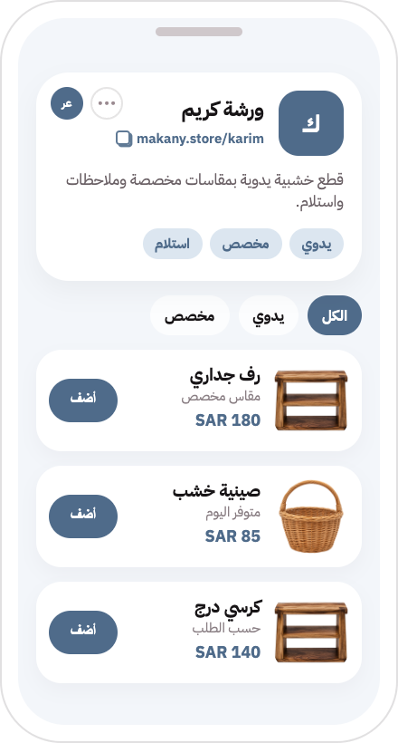 واجهة أعمال يدوية